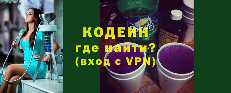 Кодеин Purple Drank  Вичуга 